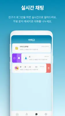 아미고 android App screenshot 1