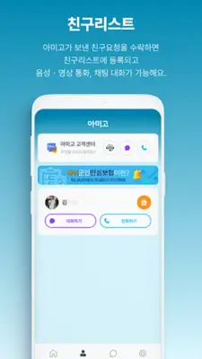 아미고 android App screenshot 2